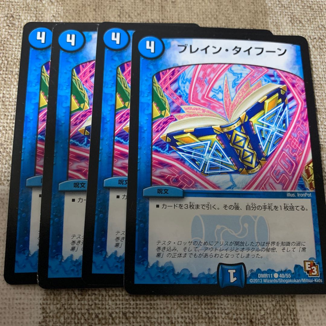 ブレイン・タイフーン C