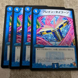 ブレイン・タイフーン C