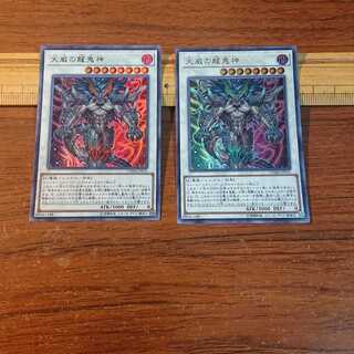 天威の龍鬼神 ウルトラレア 2枚
