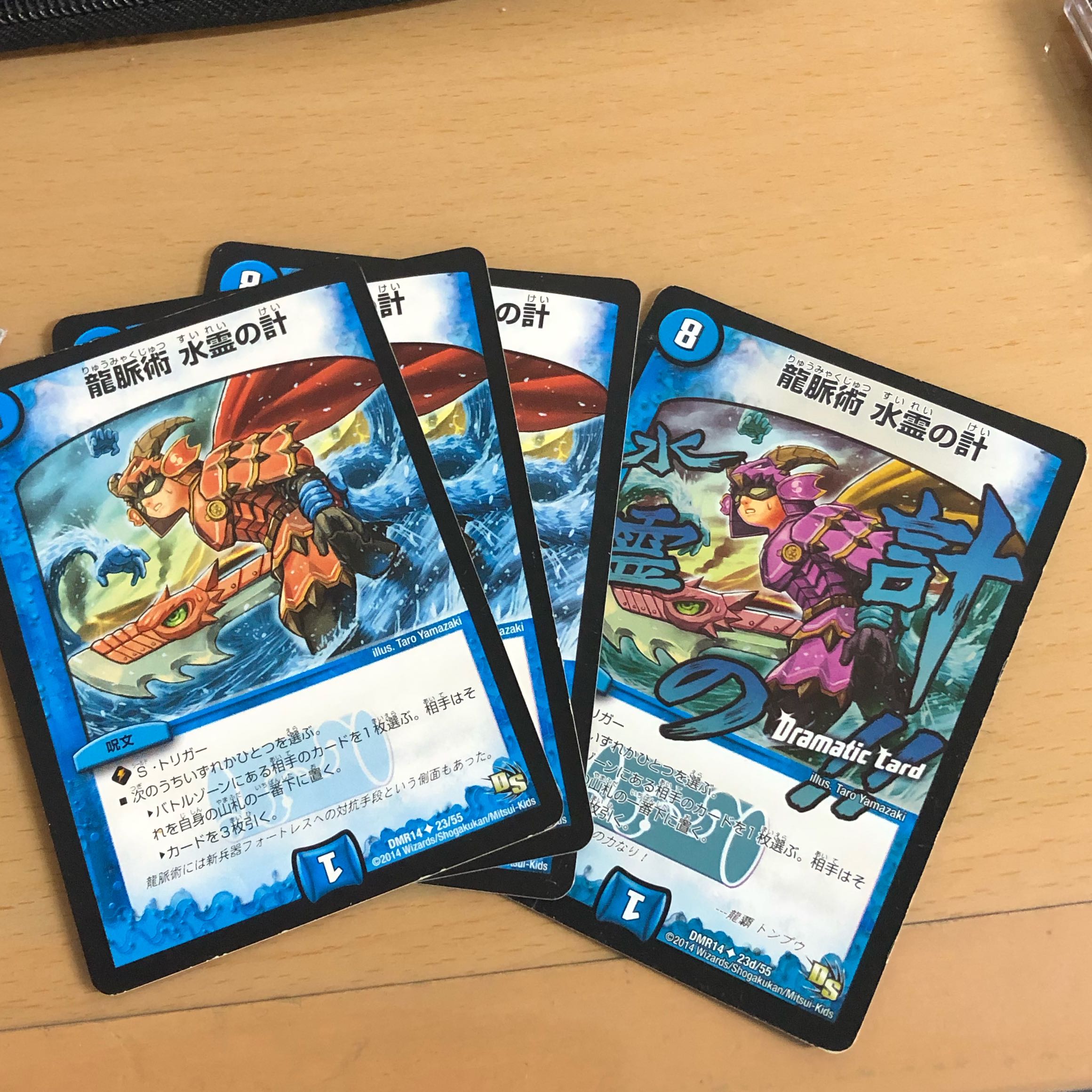 龍脈術 水霊の計