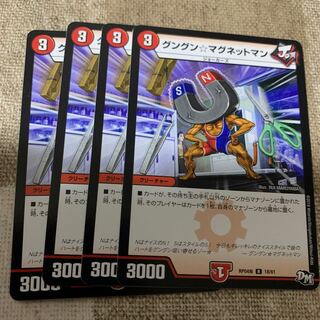 グングン☆マグネットマン R