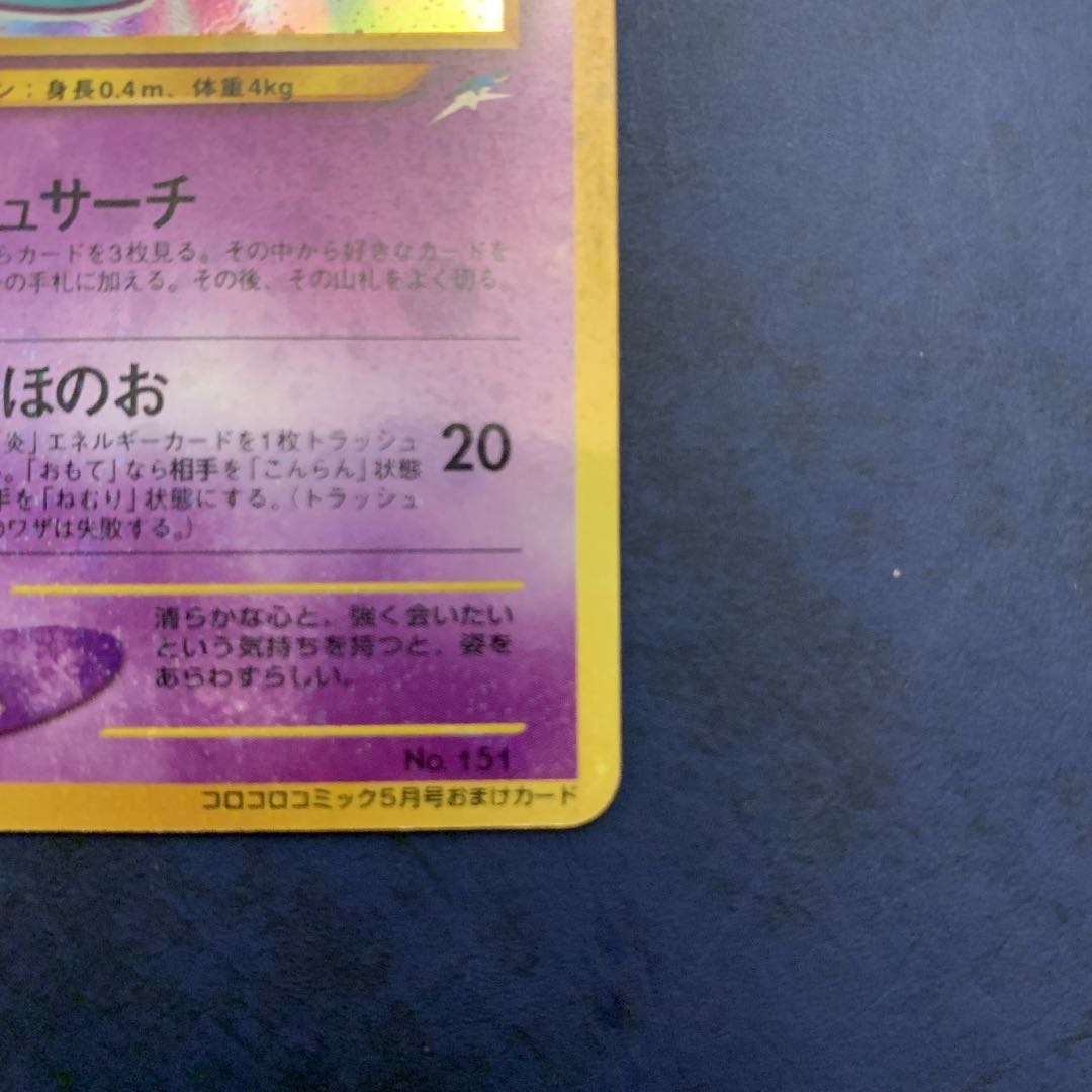 Hikaru Mew, Corocoro Comic Appendix, old back