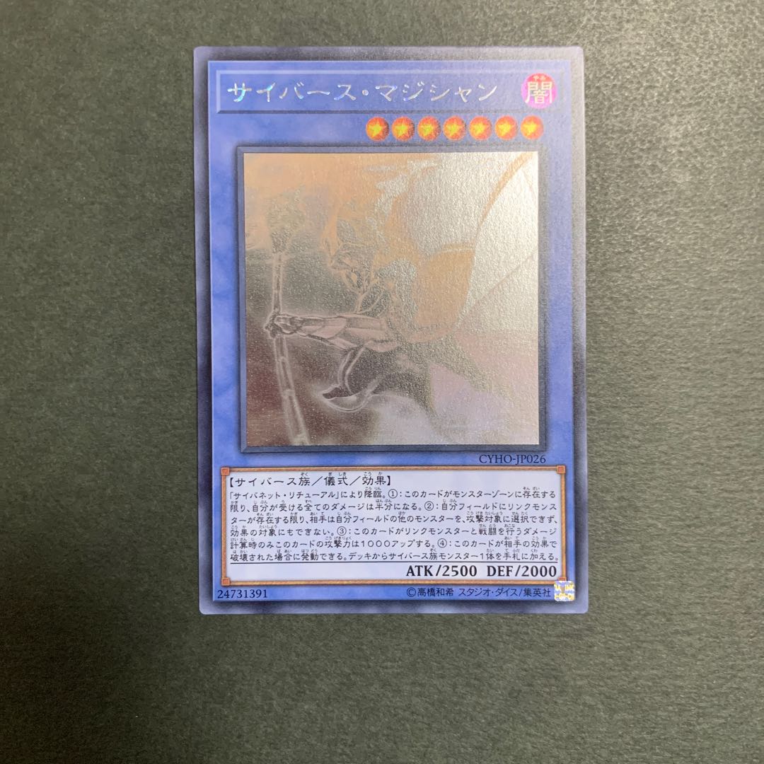 サイバース・マジシャン ホログラフィックレア