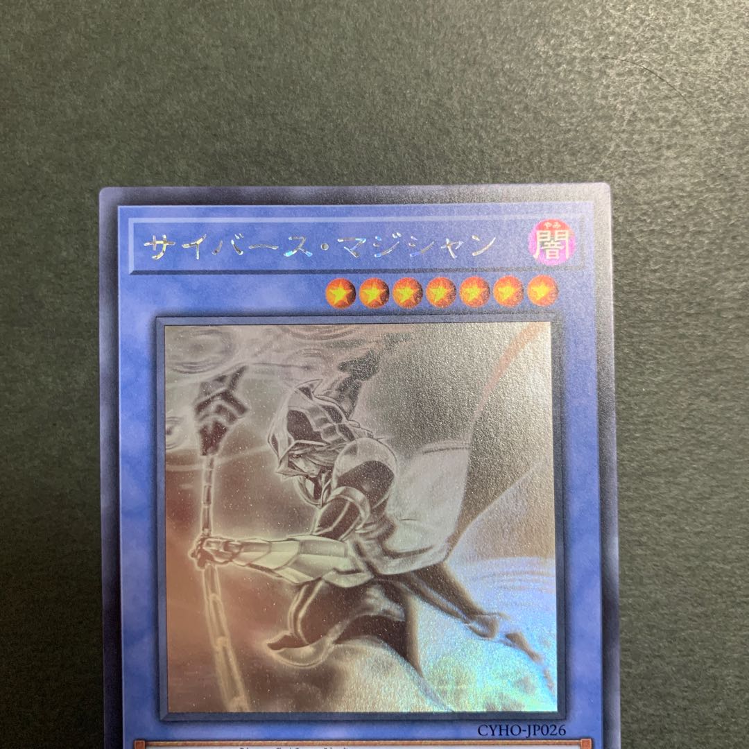 サイバース・マジシャン ホログラフィックレア