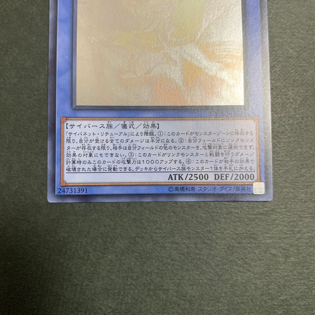 サイバース・マジシャン ホログラフィックレア