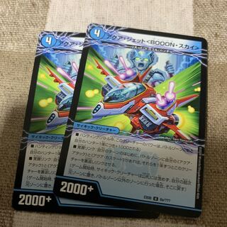 アクア・ジェット＜BOOON・スカイ