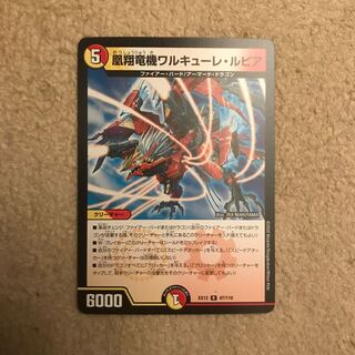 凰翔竜機ワルキューレ・ルピア