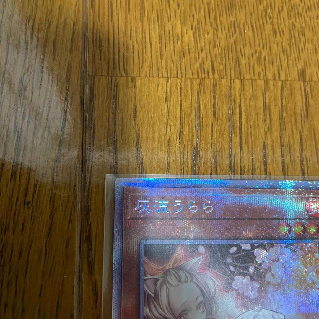 遊戯王 灰流うらら プリズマティックシークレットレア プリレア 極美品