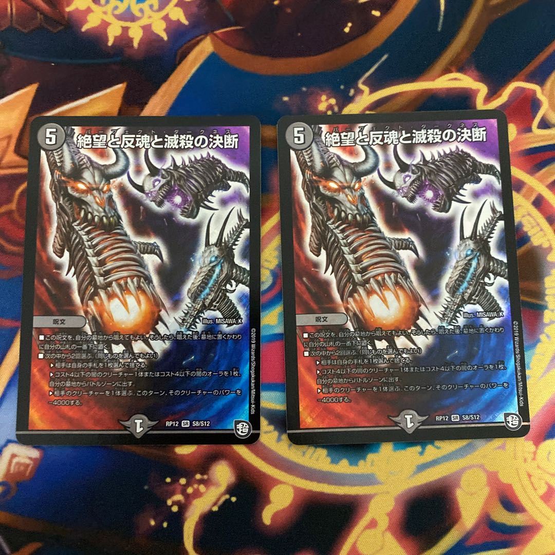 絶望と反魂と滅殺の決断(パーフェクト・ダークネス)