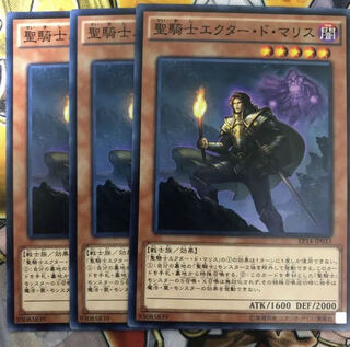 遊戯王　聖騎士エクター・ド・マリス ノーマル3枚セット