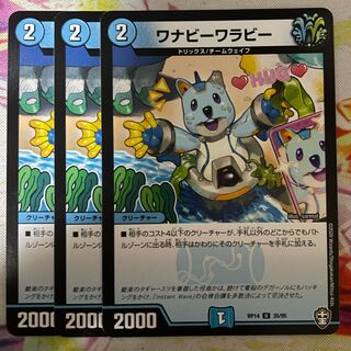 ワナビーワラビー