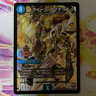 クイーン・アマテラス