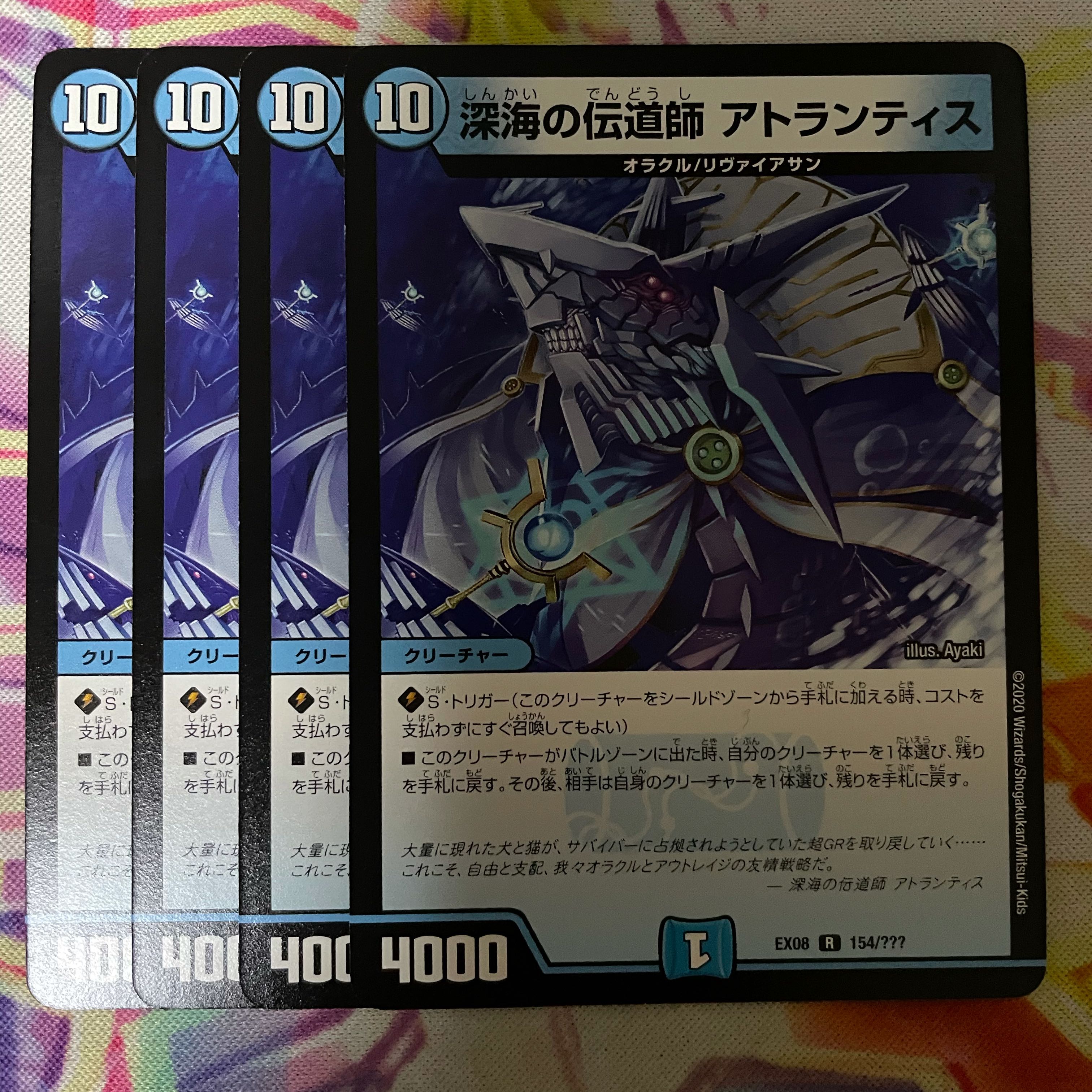 深海の伝道師 アトランティス