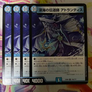 深海の伝道師 アトランティス