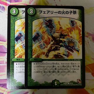 フェアリーの火の子祭
