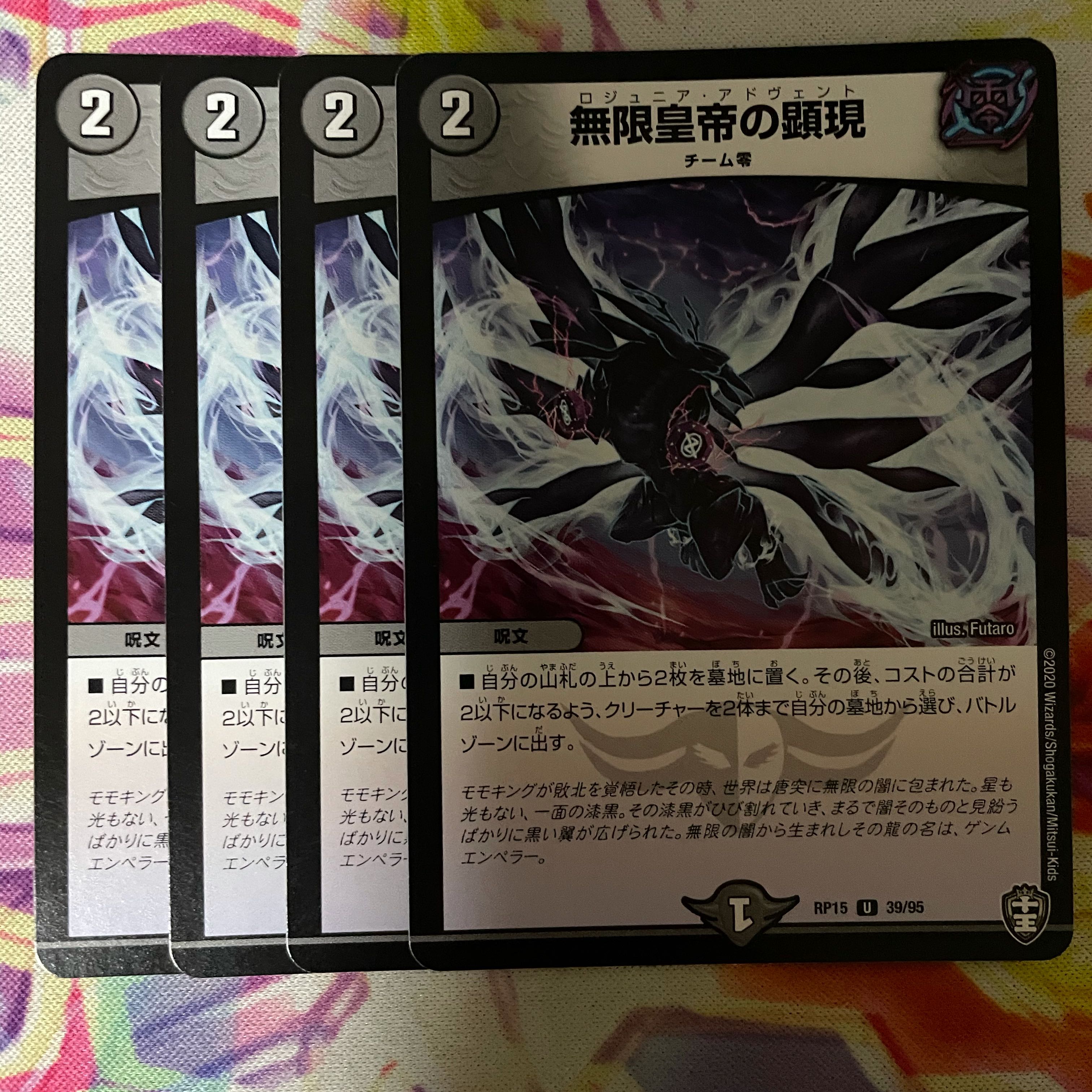 無限皇帝の顕現