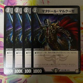 マタドール・マルクーゼ