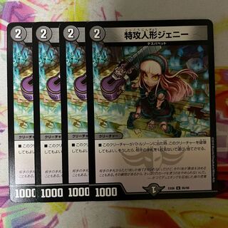 特攻人形ジェニー