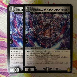 阿修羅ムカデ <デスシラズ.Star>