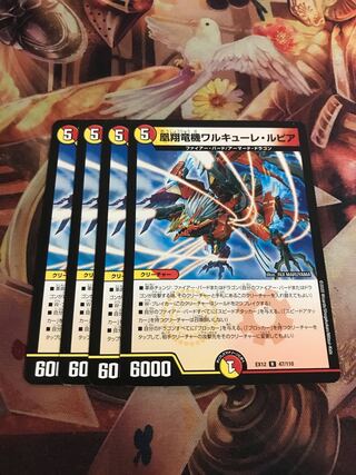 凰翔竜機ワルキューレ・ルピア