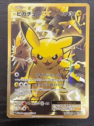 ピカチュウ CP6