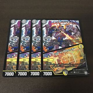 テンマ・ジャオー/モメッティ・アサーチ　4枚