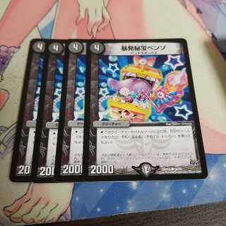 暴発秘宝ベンゾ