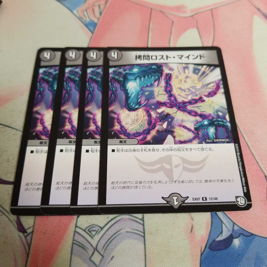 拷問ロスト・マインド R