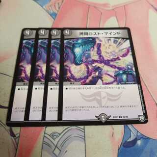 拷問ロスト・マインド R