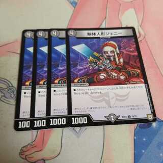 解体人形ジェニー