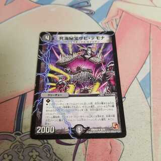 死海秘宝ザビ・デモナ