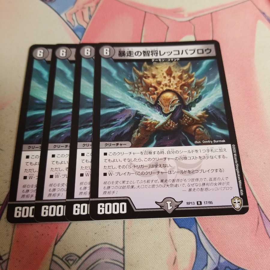 暴走の智将レッコパブロウ