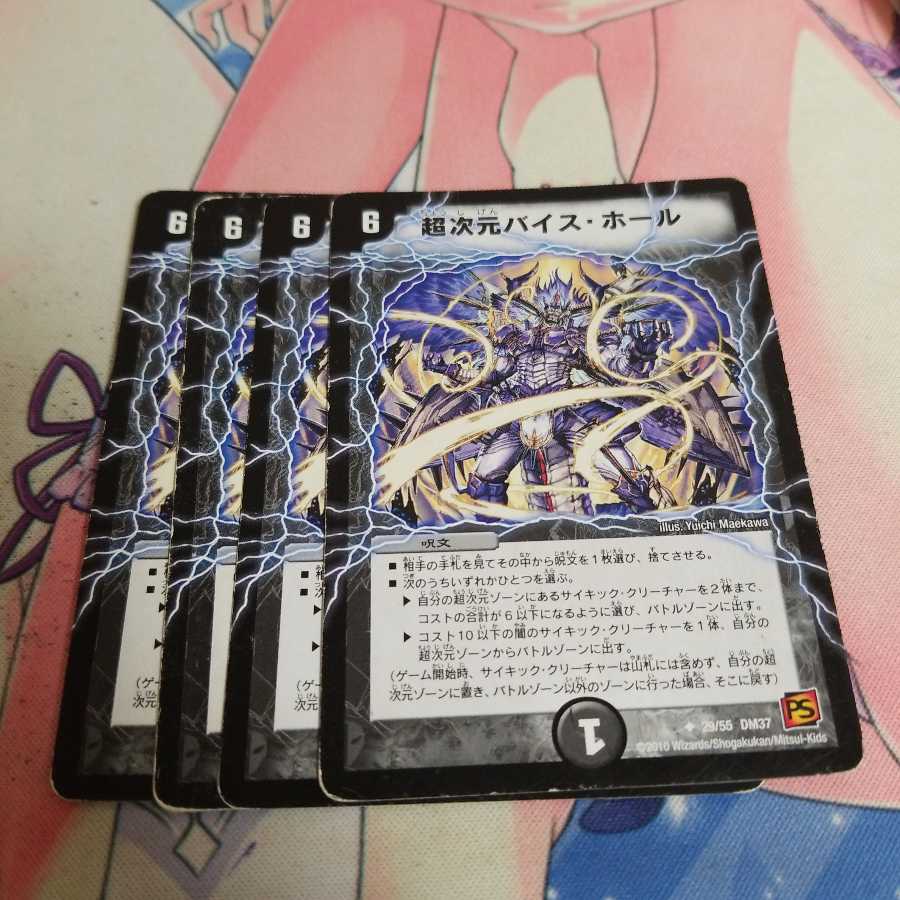 超次元バイス・ホール U