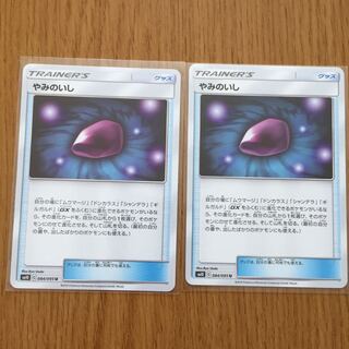 ポケモンカード やみのいし