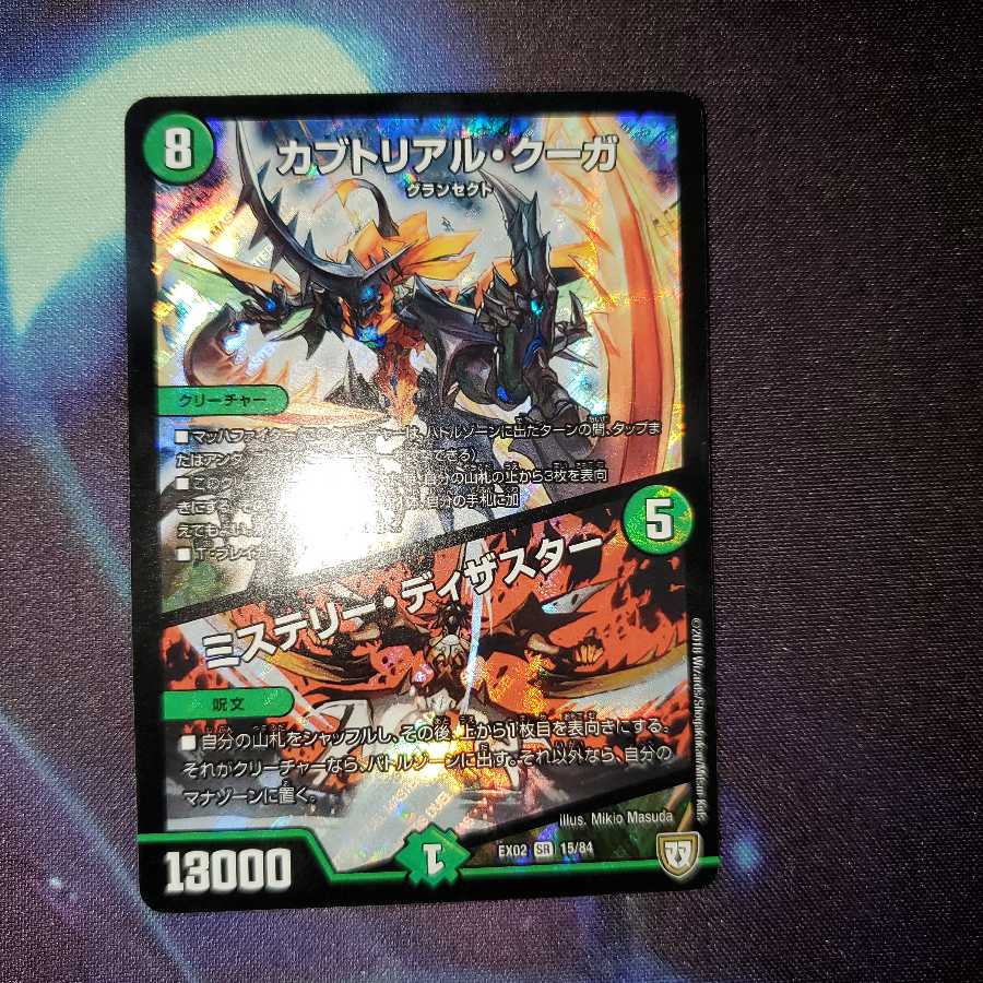 カブトリアル・クーガ|ミステリー・ディザスター