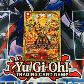 "魔神轟怒"万軍投