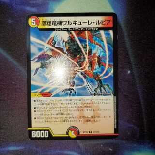 凰翔竜機ワルキューレ・ルピア