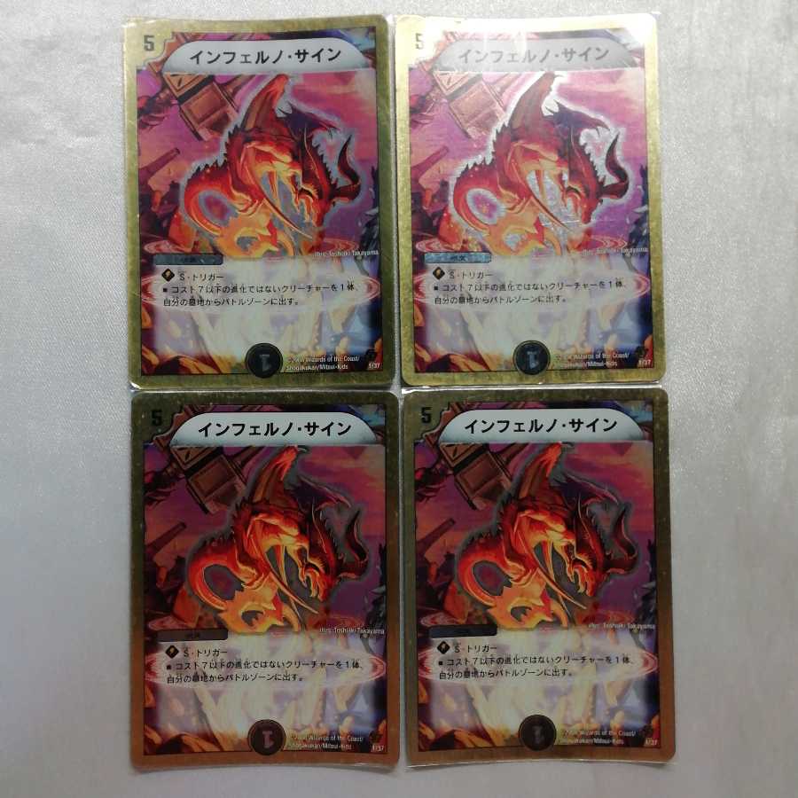 インフェルノ・サイン(スーパーデッキ仕様) U-foil 4枚セット プレイ用