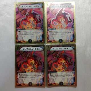 インフェルノ・サイン(スーパーデッキ仕様) U-foil 4枚セット プレイ用