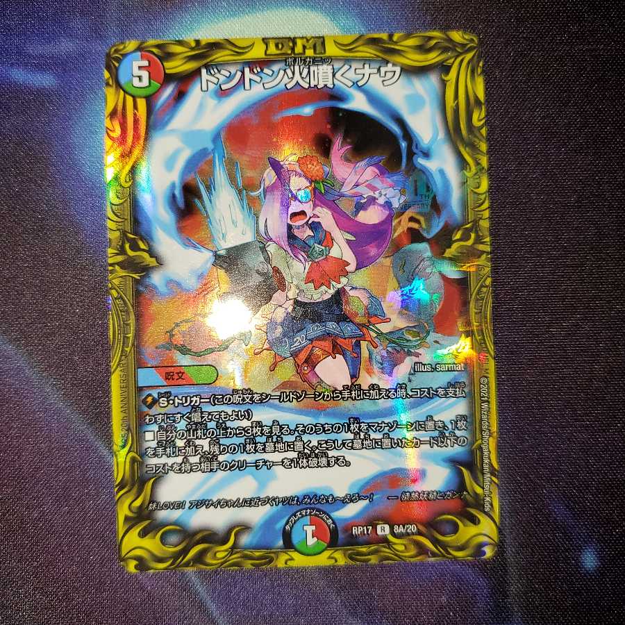 ドンドン火噴くナウ(20thレア仕様)