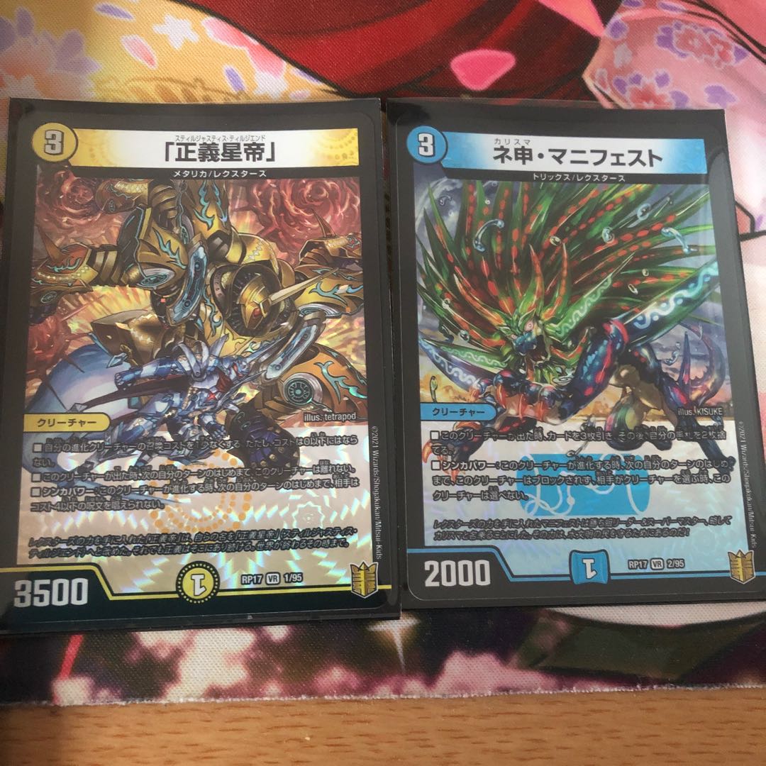 ネ申・マニフェスト 「正義星帝」