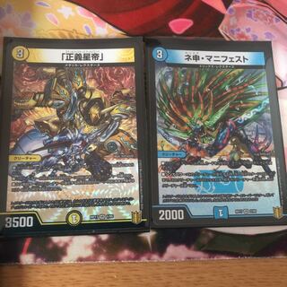 ネ申・マニフェスト　「正義星帝」