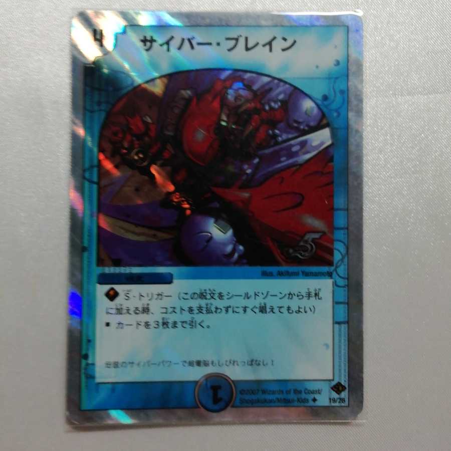 サイバー・ブレイン(スーパーデッキ仕様) U-foil ジャンク品