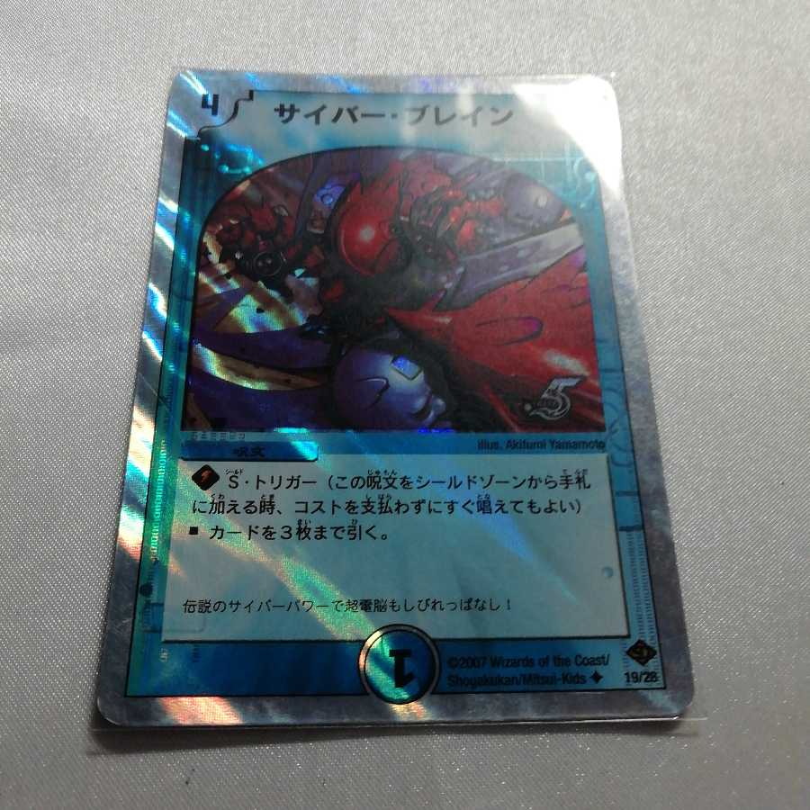 サイバー・ブレイン(スーパーデッキ仕様) U-foil ジャンク品