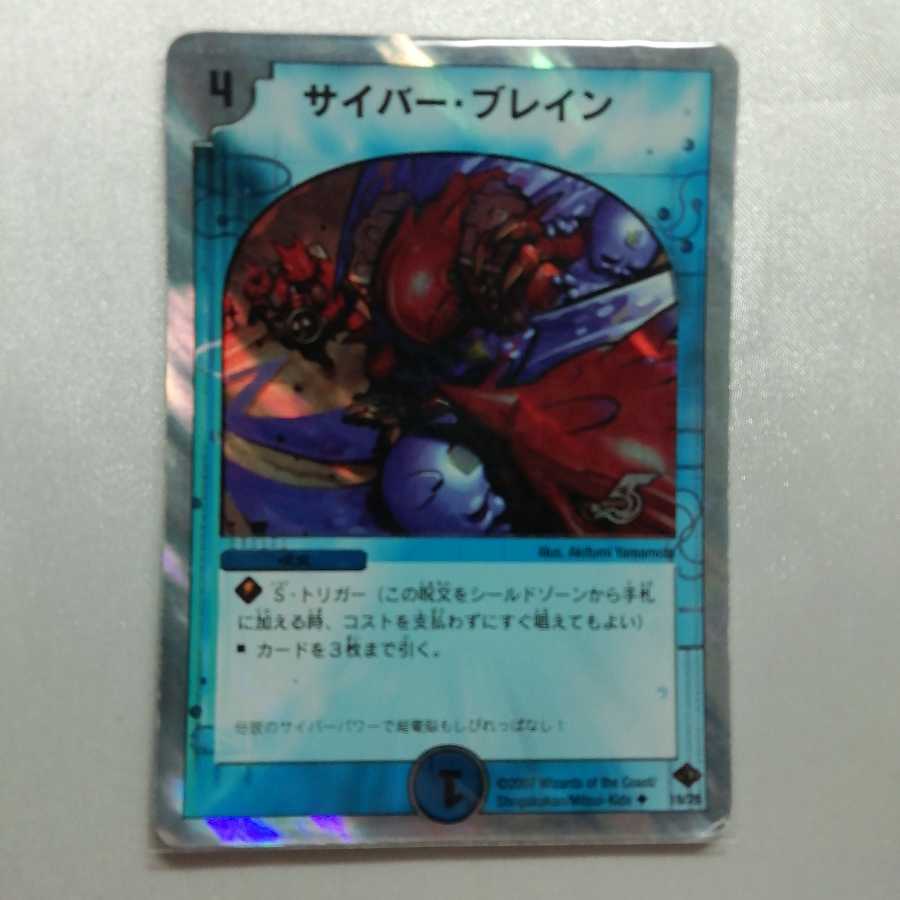 サイバー・ブレイン(スーパーデッキ仕様) U-foil ジャンク品