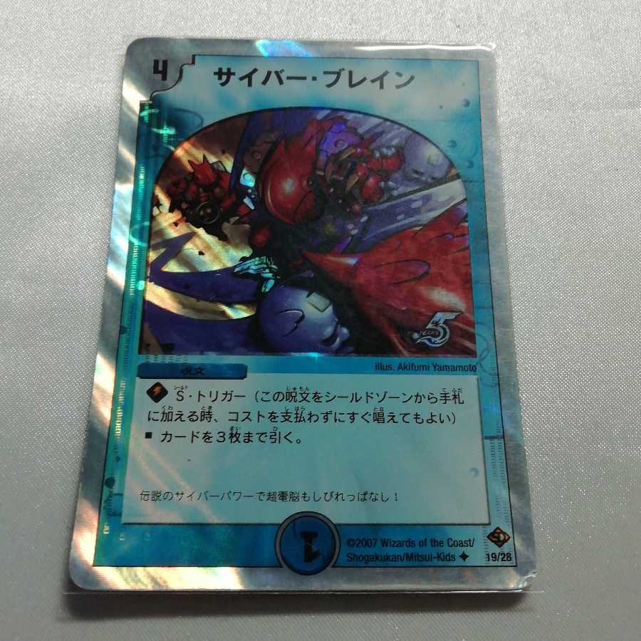 サイバー・ブレイン(スーパーデッキ仕様) U-foil ジャンク品