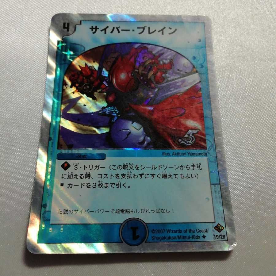サイバー・ブレイン(スーパーデッキ仕様) U-foil ジャンク品