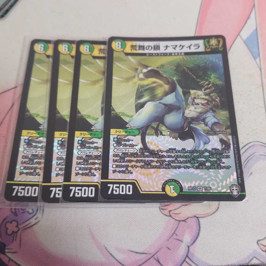 荒舞の鎖 ナマケイラ