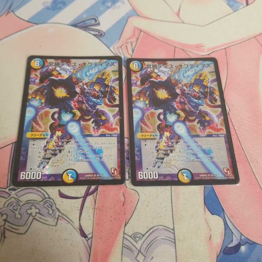 常勝ディス・オプティマス