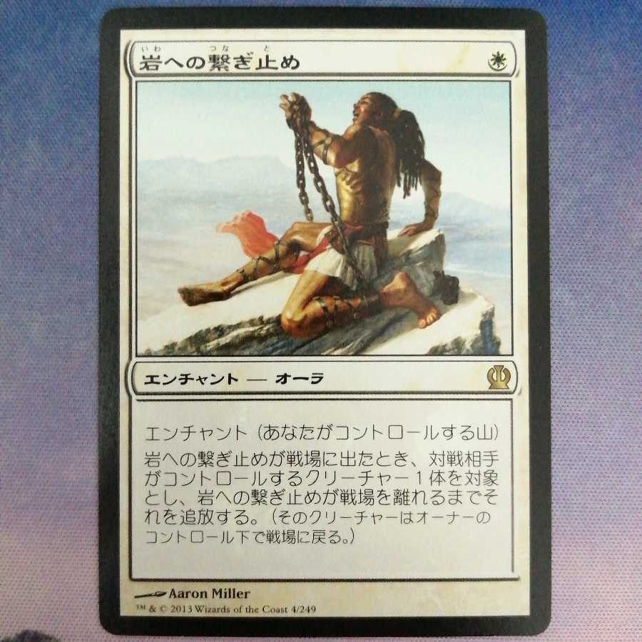 岩への繋ぎ止め①